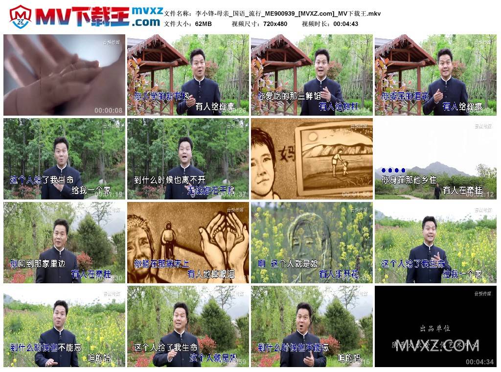 李小锋-母亲_国语_流行_ME900939